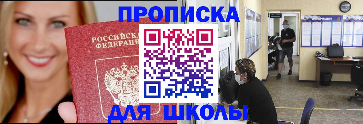 прописка ребенка в Дербенте